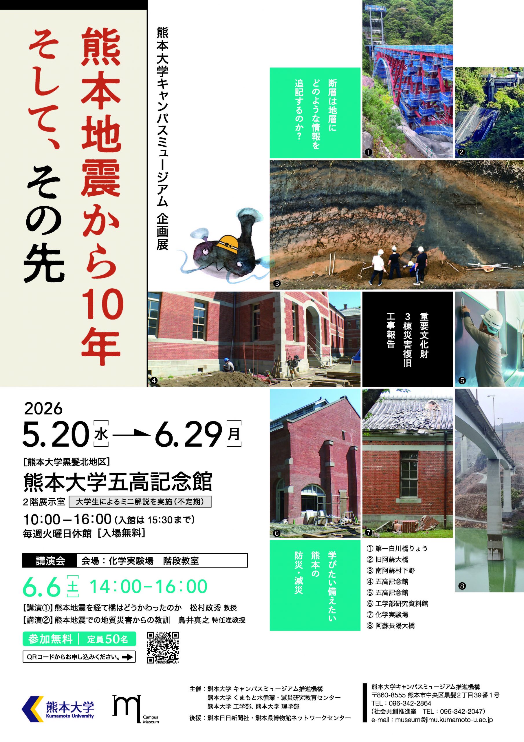 お知らせ・イベント情報 | 熊本大学キャンパスミュージアム