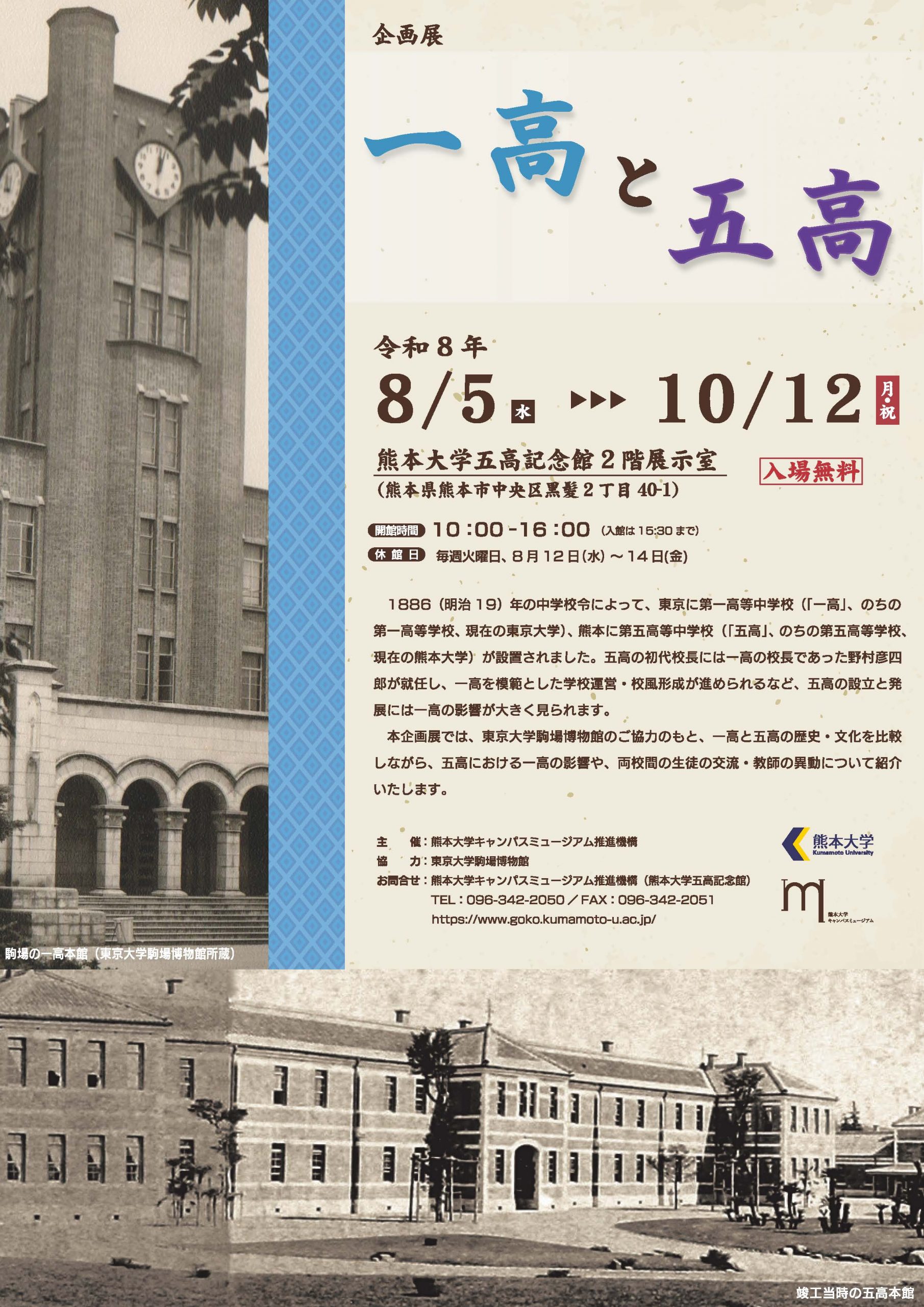 イベント | 熊本大学キャンパスミュージアム